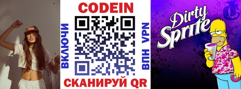 omg сайт  Кирс  Кодеин Purple Drank 